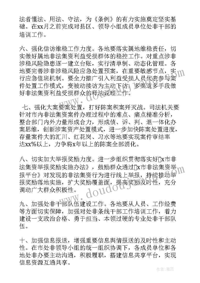 财政执法风险防范工作计划 金融科技风险防范工作计划(汇总5篇)