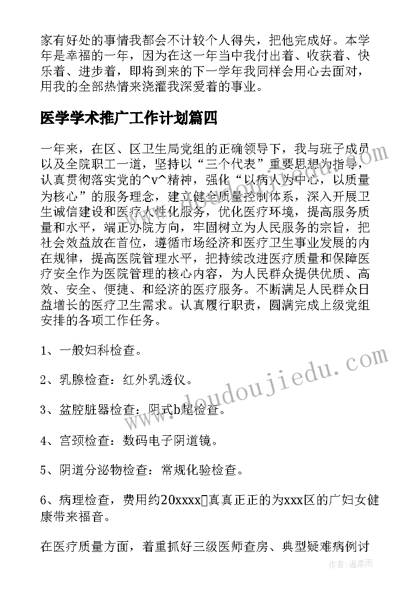 2023年医学学术推广工作计划(优秀5篇)