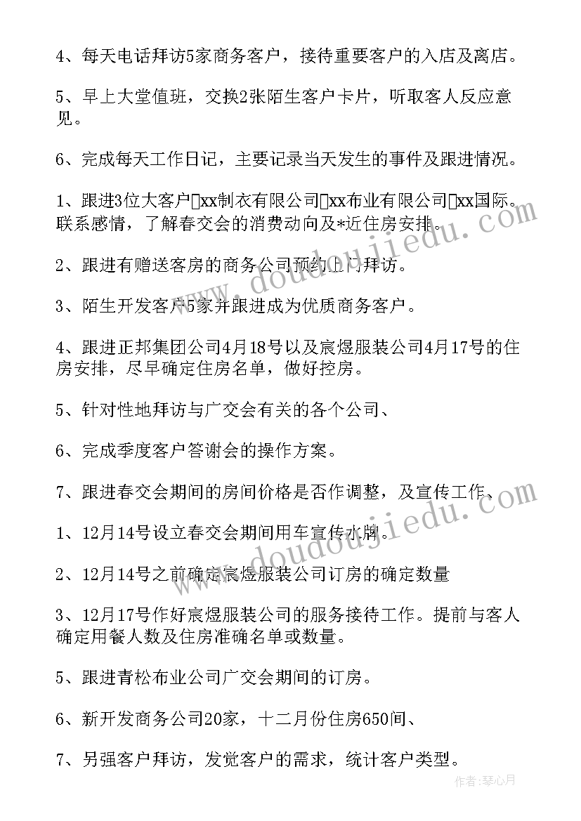 全网营销是做的 营销工作计划(精选9篇)