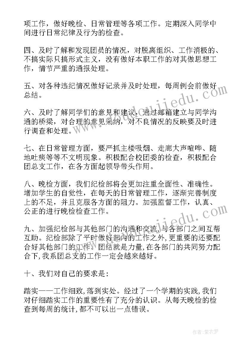 团委学生工作计划表(汇总10篇)