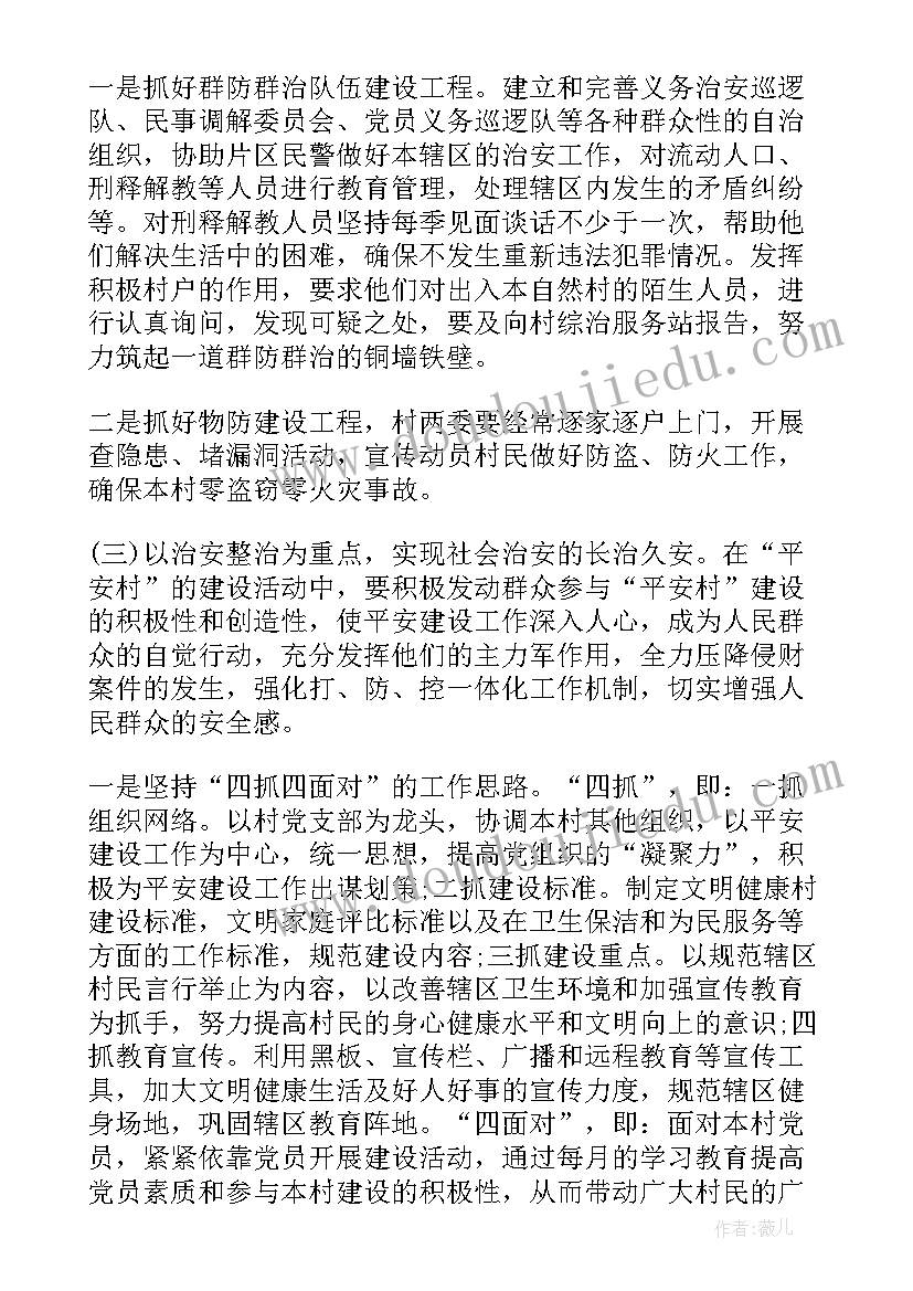 年度综治工作计划 综治工作计划(大全7篇)