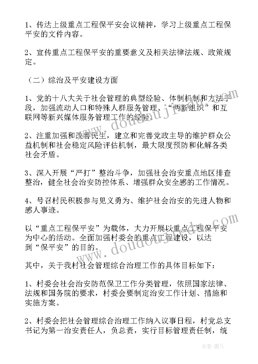 年度综治工作计划 综治工作计划(大全7篇)