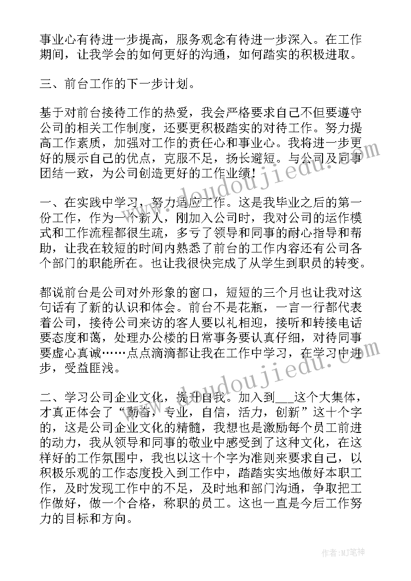 最新会务接待工作年度总结 接待工作计划(通用10篇)