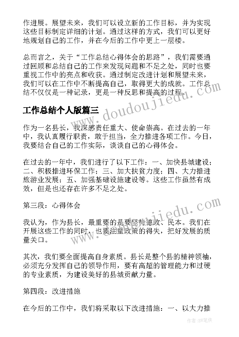 教育专业学生实践报告 专业社会实践总结报告集锦(优秀6篇)