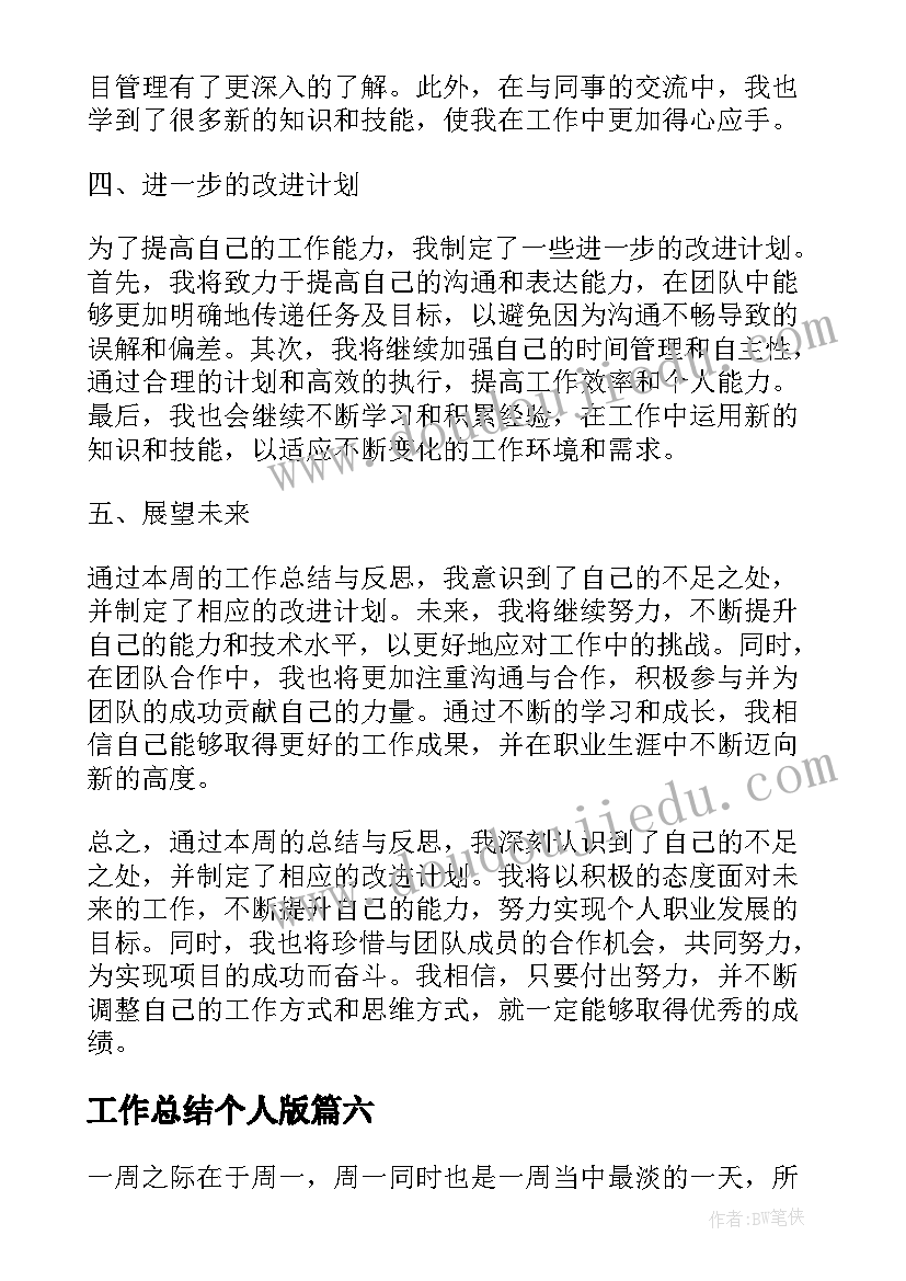 教育专业学生实践报告 专业社会实践总结报告集锦(优秀6篇)