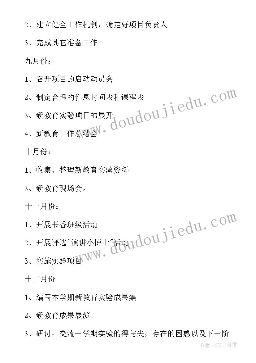 学校情商教育工作计划和目标 学校教育工作计划(汇总5篇)