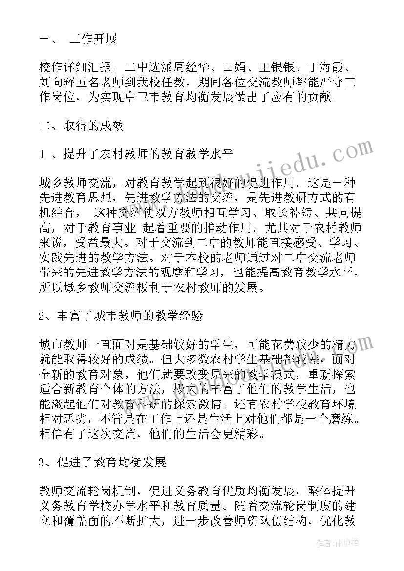 最新分行管培轮岗工作计划(大全5篇)