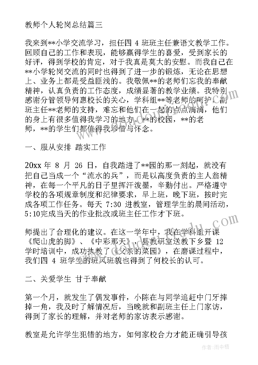 最新分行管培轮岗工作计划(大全5篇)