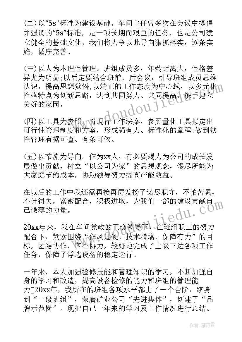 机修年终工作总结(实用8篇)