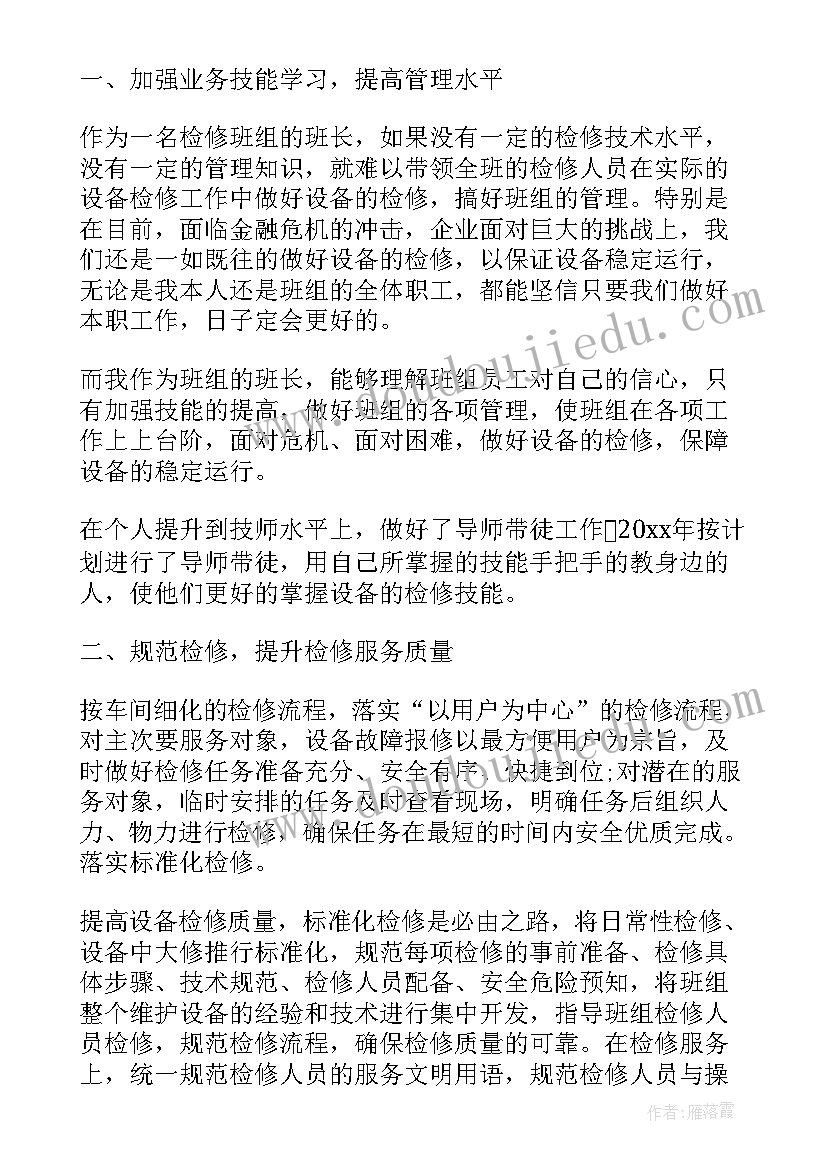 机修年终工作总结(实用8篇)