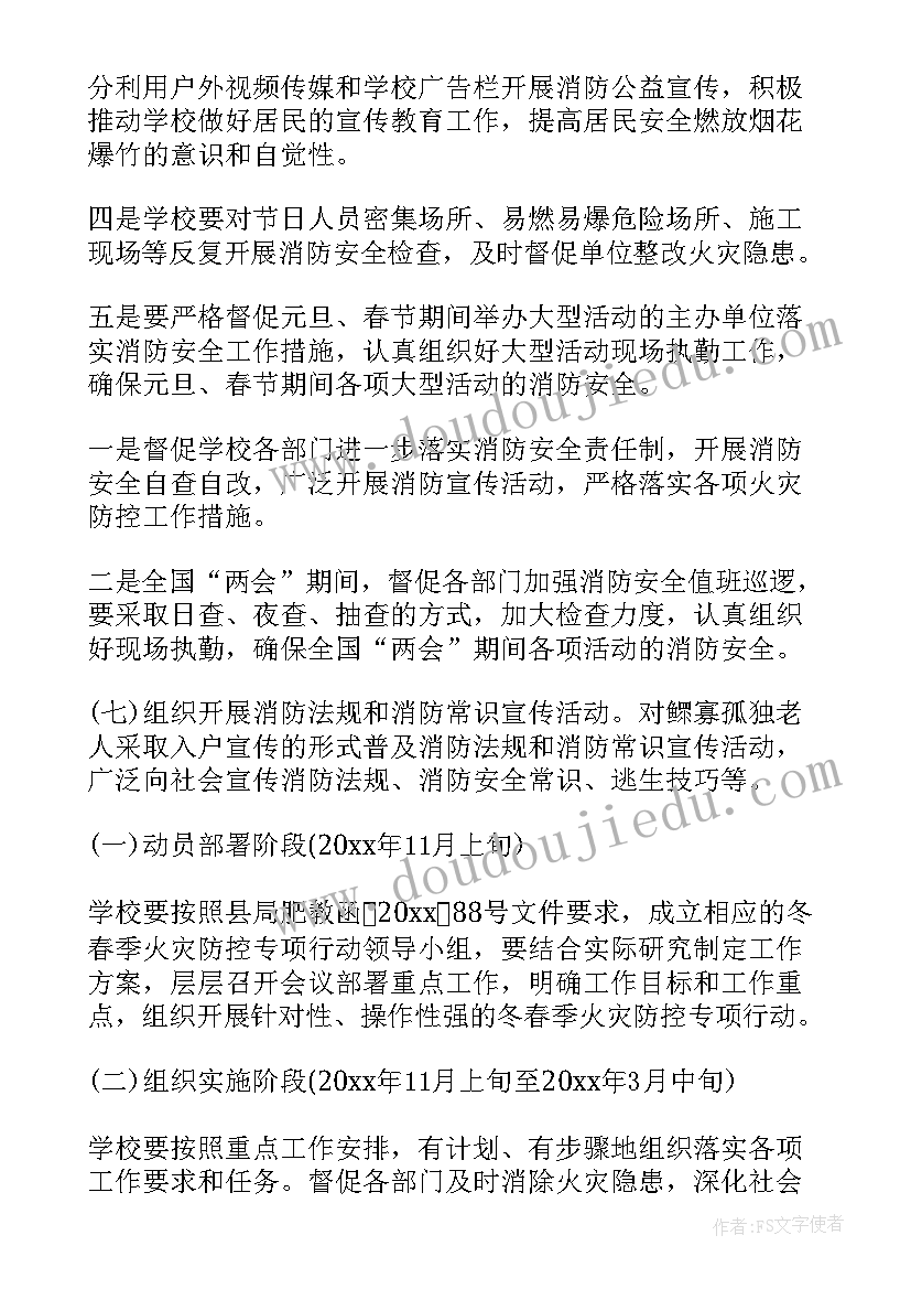 最新园林防火预案(模板5篇)