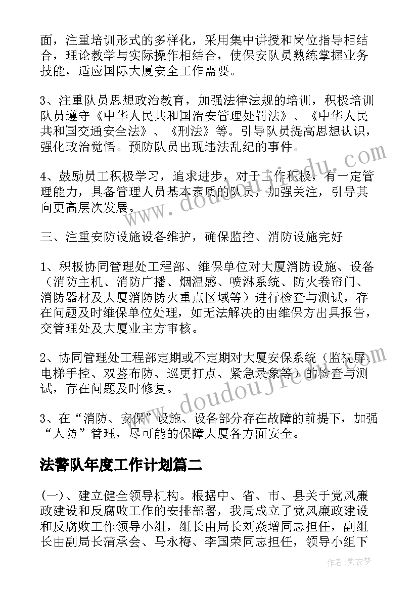 最新法警队年度工作计划(汇总8篇)