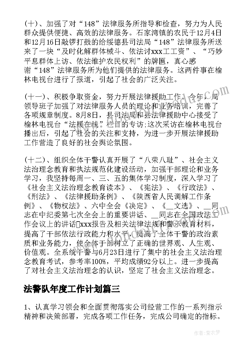 最新法警队年度工作计划(汇总8篇)