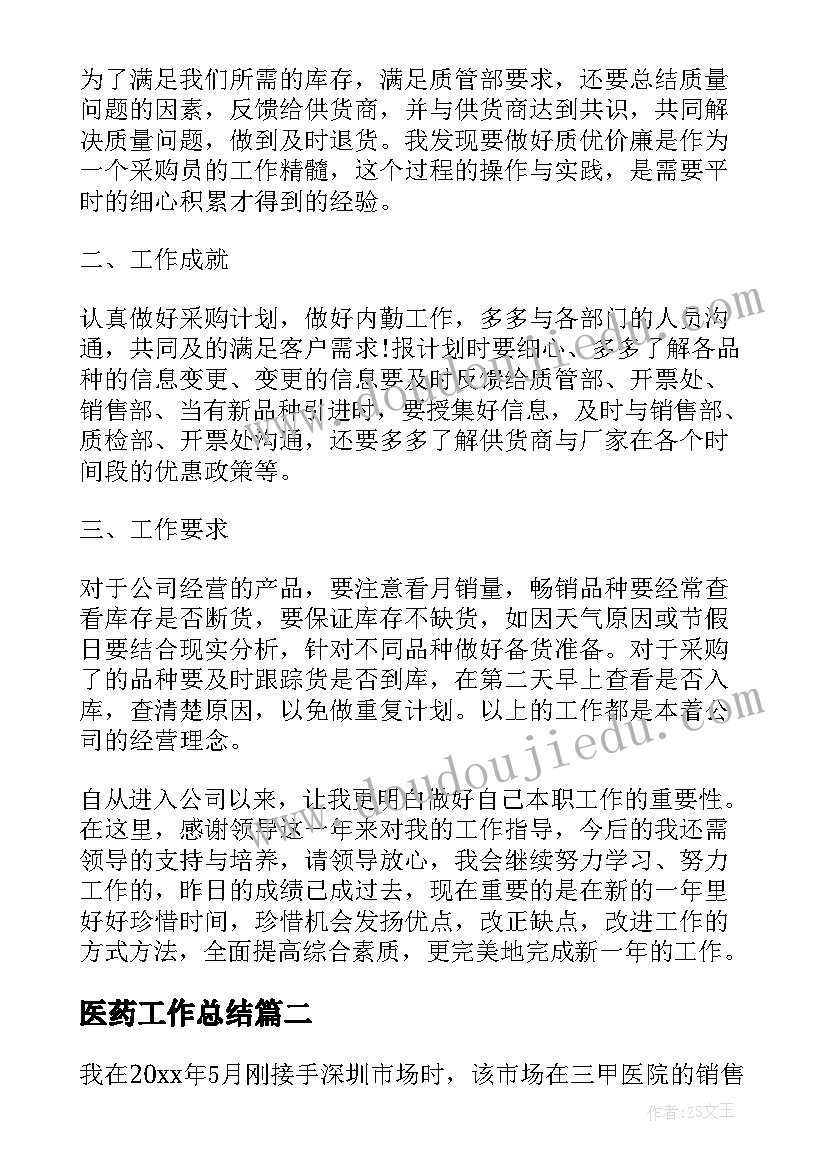 2023年医药工作总结(模板10篇)