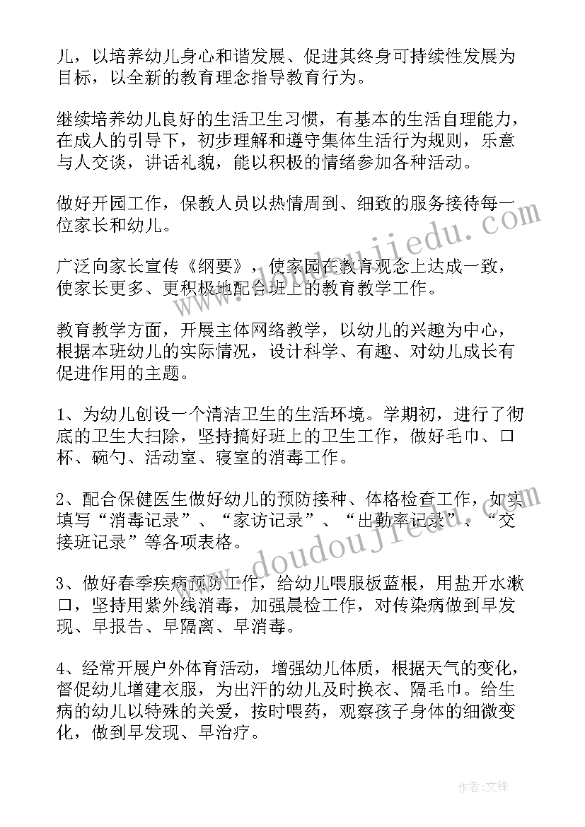 幼儿园教师班级计划 班级工作计划(通用6篇)