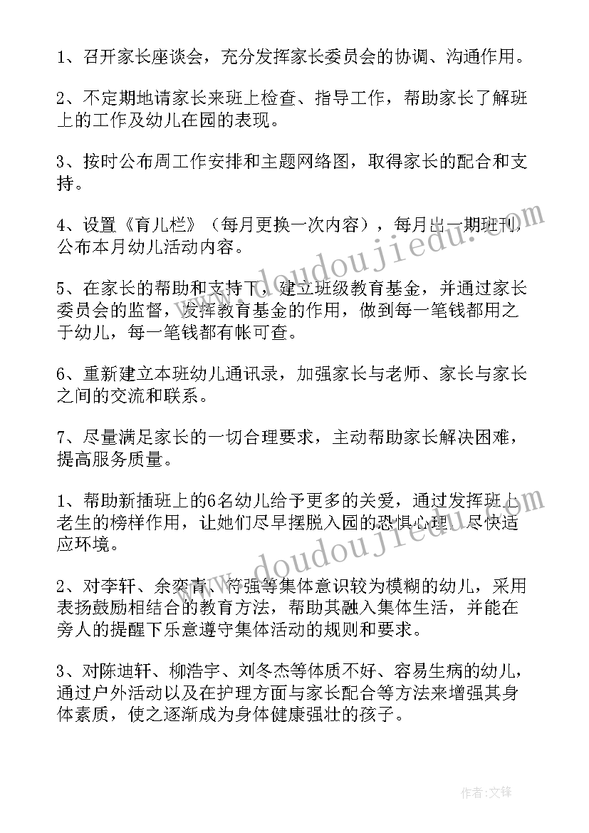 幼儿园教师班级计划 班级工作计划(通用6篇)