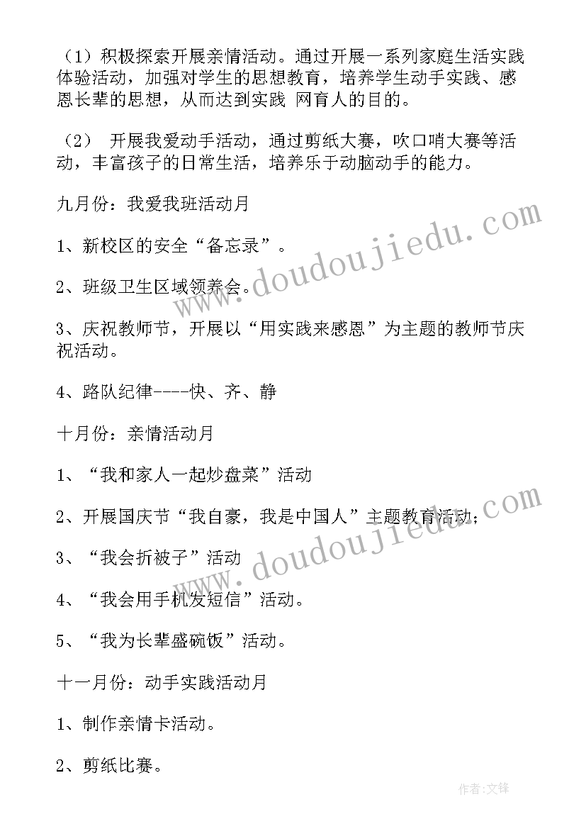 幼儿园教师班级计划 班级工作计划(通用6篇)