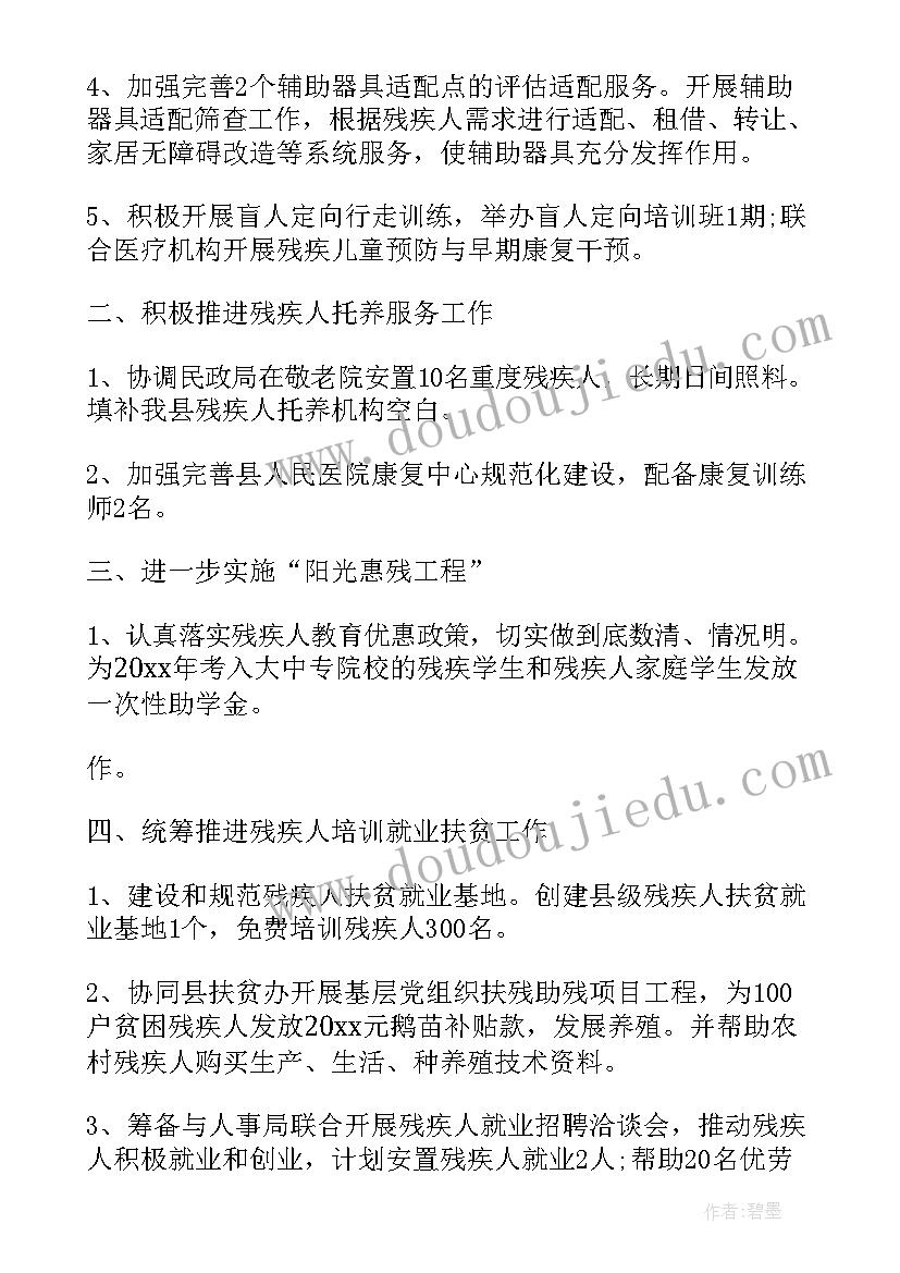 最新残联依法治市工作计划方案 残联工作计划(汇总6篇)