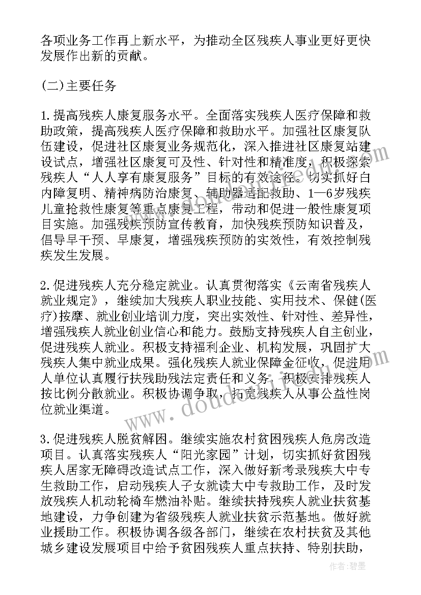 最新残联依法治市工作计划方案 残联工作计划(汇总6篇)