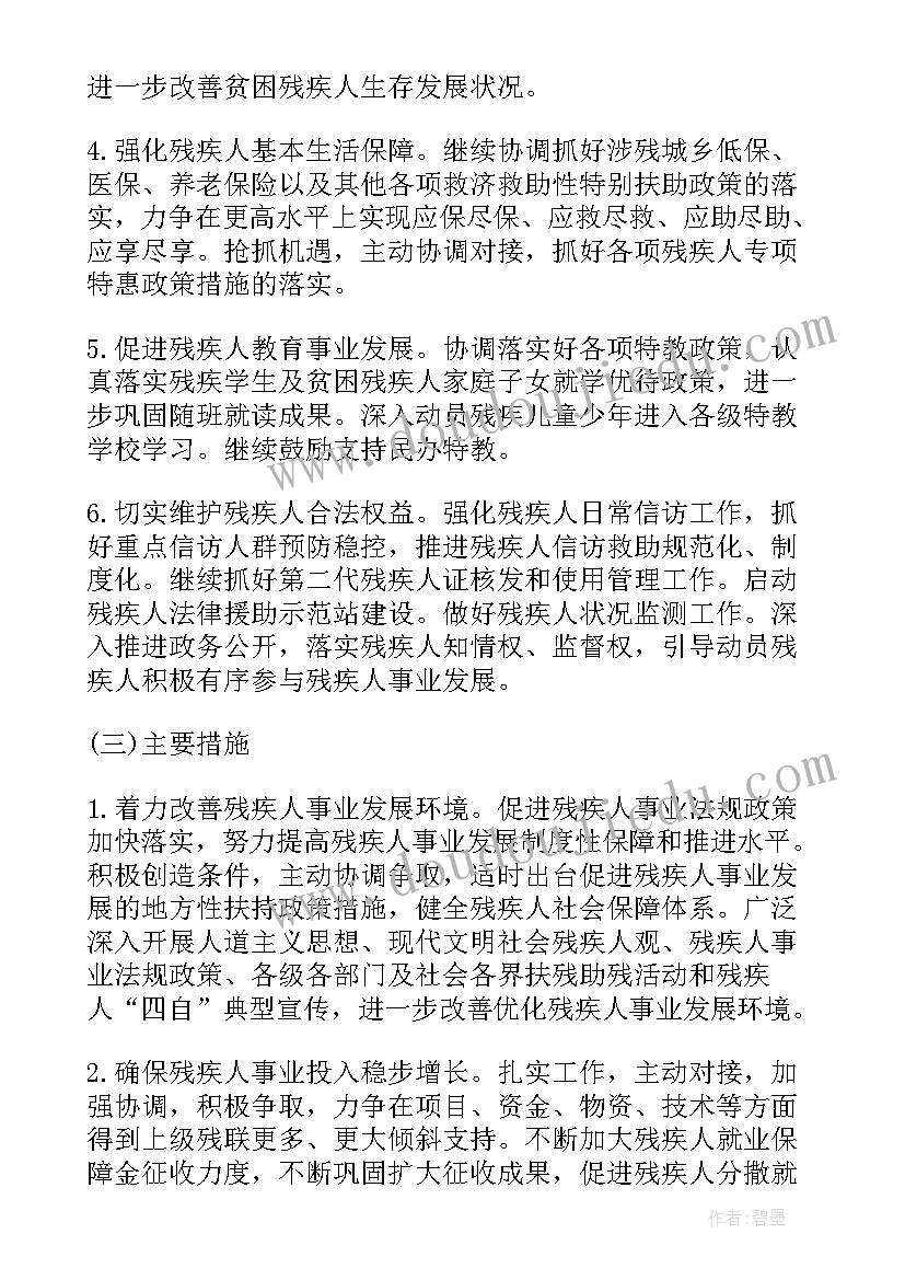 最新残联依法治市工作计划方案 残联工作计划(汇总6篇)