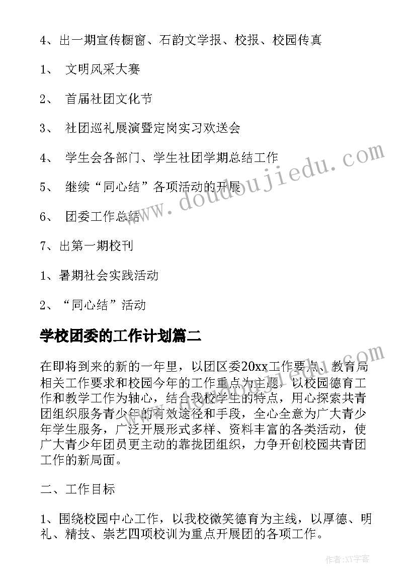 应聘银行审计简历(精选5篇)