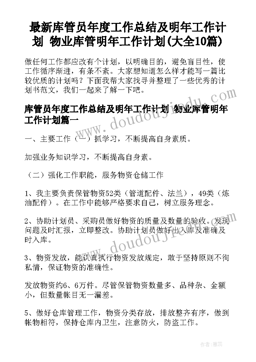 班主任读书经验交流会发言稿 读书活动交流会方案(通用8篇)