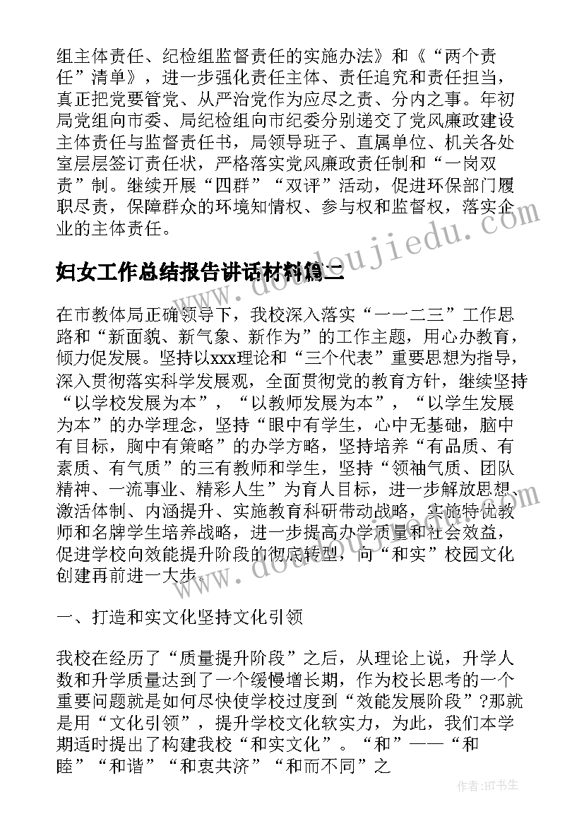 2023年妇女工作总结报告讲话材料(通用5篇)