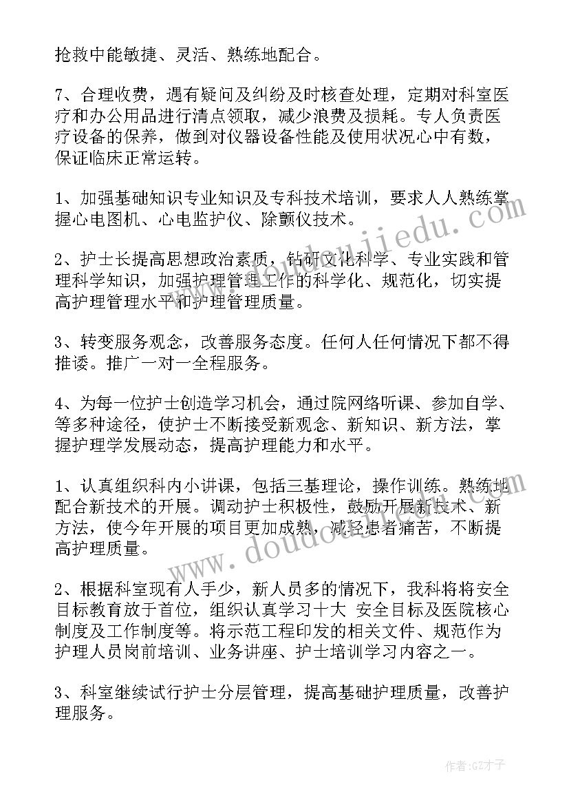 心内科科室工作计划(精选5篇)