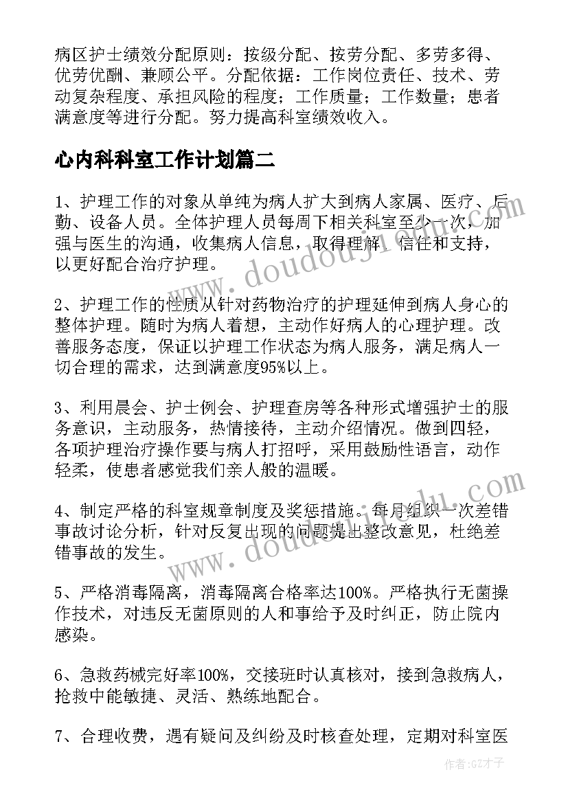 心内科科室工作计划(精选5篇)