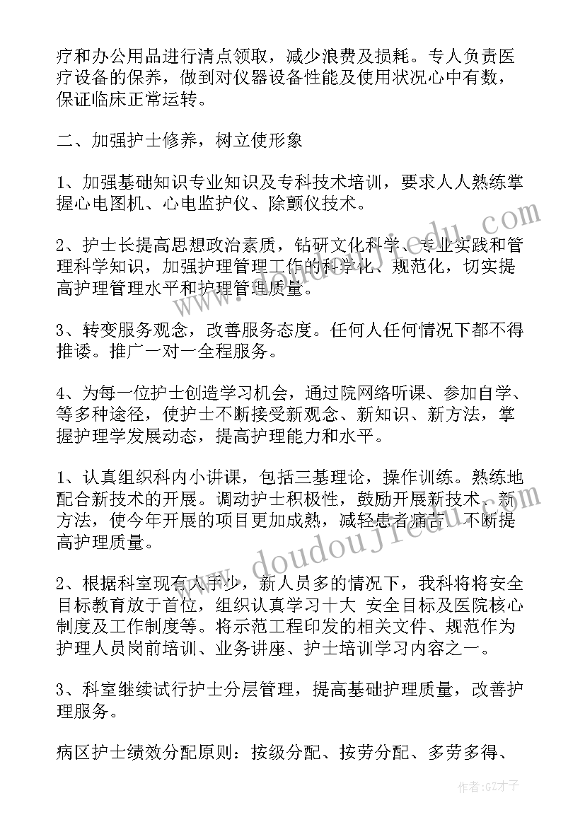 心内科科室工作计划(精选5篇)