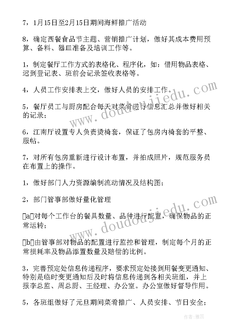 最新餐饮部月工作总结集 餐饮部经理工作总结(通用5篇)