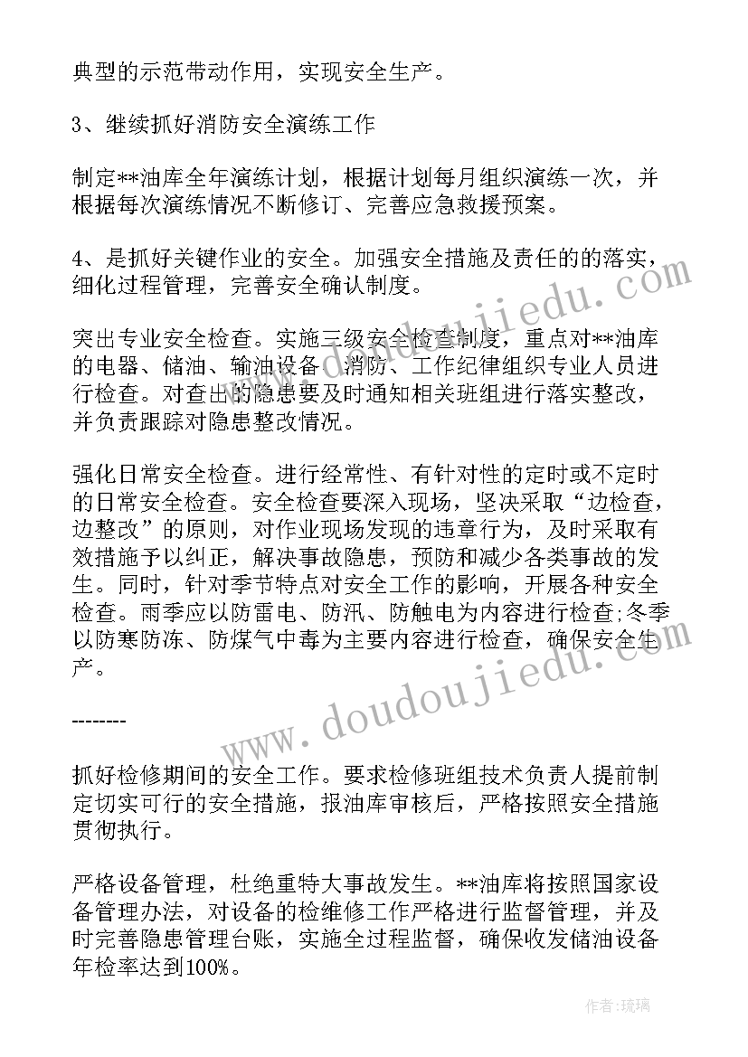 2023年换季处理 油库换季工作计划表(汇总10篇)