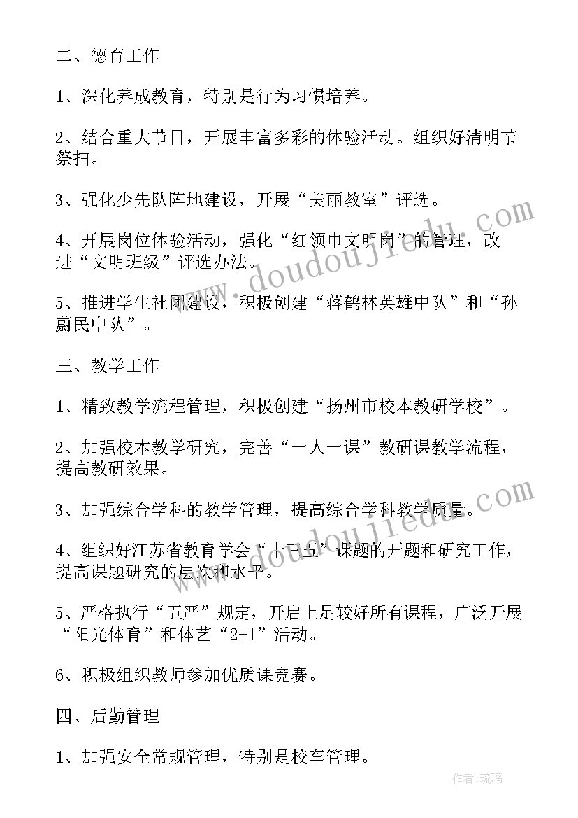 2023年换季处理 油库换季工作计划表(汇总10篇)