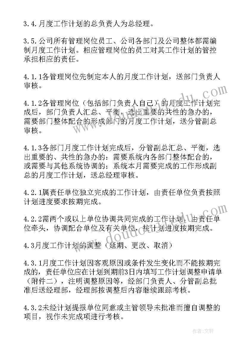 2023年直播月计划 月度工作计划(优质10篇)