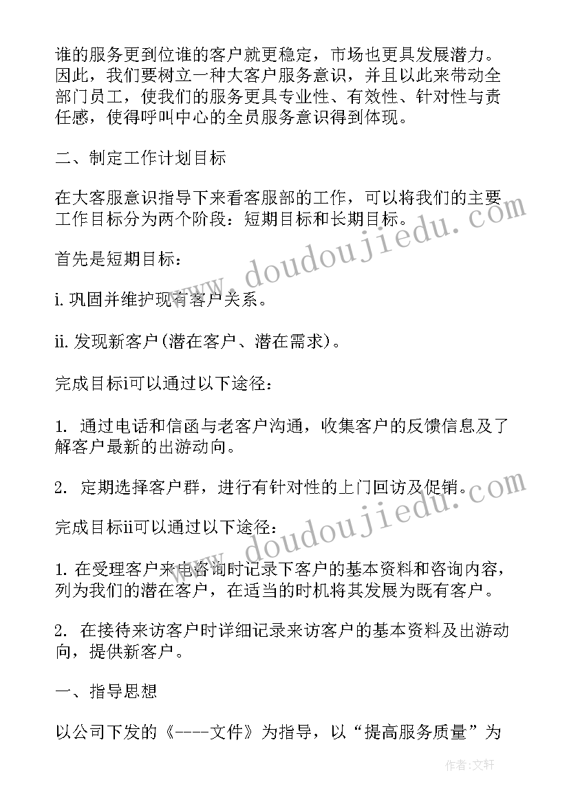 2023年直播月计划 月度工作计划(优质10篇)