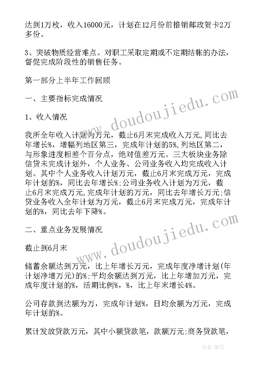 最新邮政支局长下半年工作计划 邮政支局长工作总结(大全5篇)