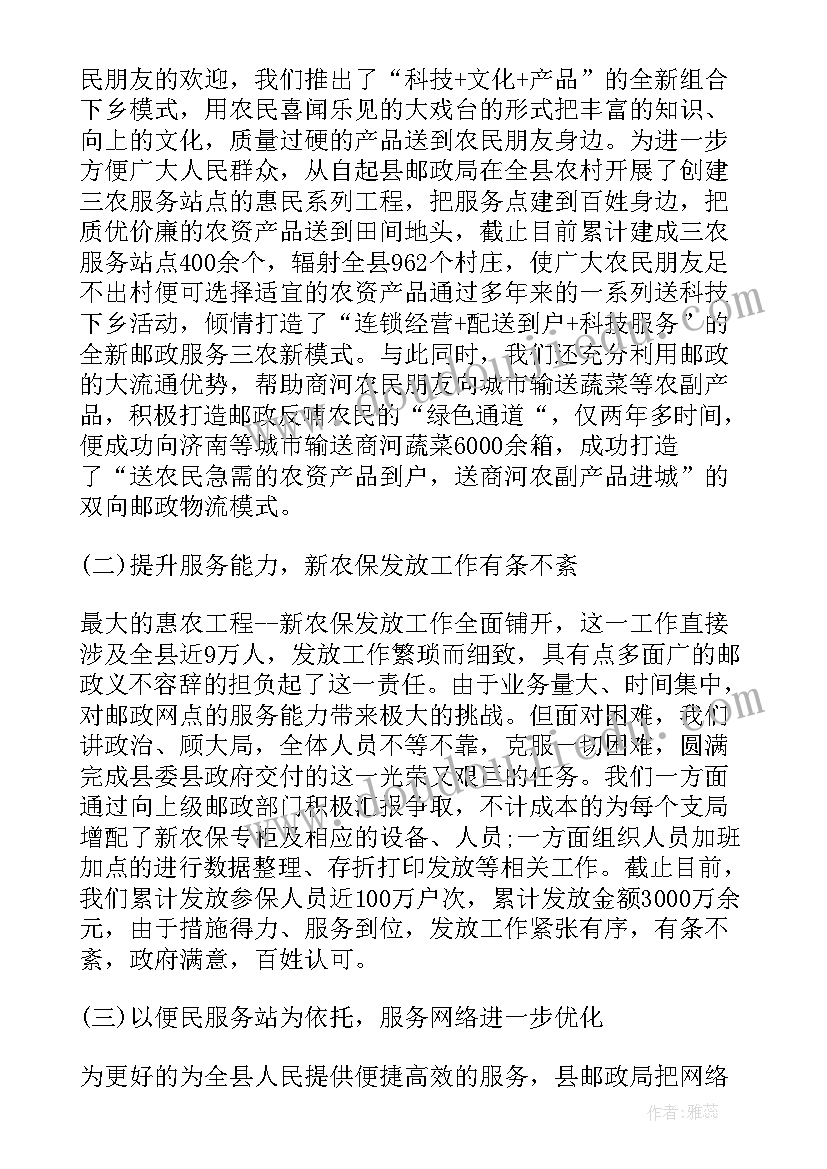 最新邮政支局长下半年工作计划 邮政支局长工作总结(大全5篇)