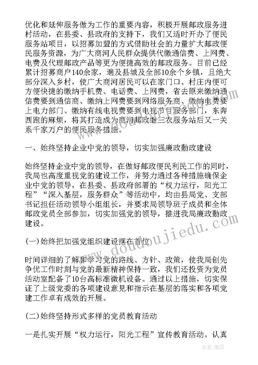 最新邮政支局长下半年工作计划 邮政支局长工作总结(大全5篇)