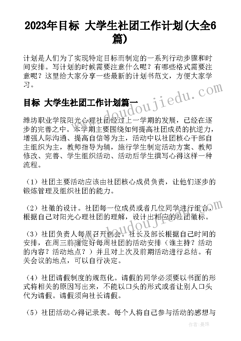 最新学前班个人工作计划 学前班安全个人工作计划(优质10篇)