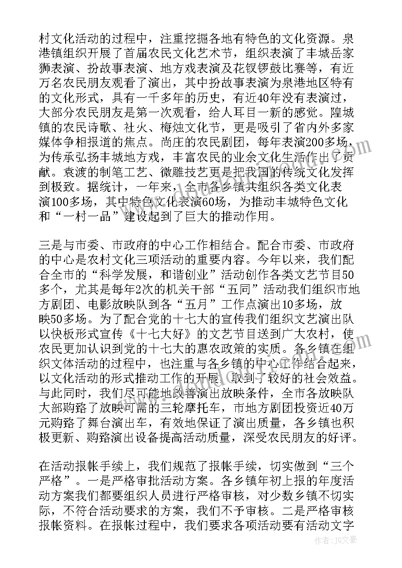 2023年村级文化活动工作计划(模板5篇)