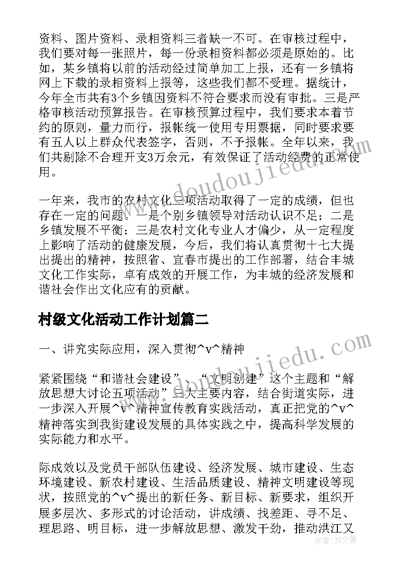 2023年村级文化活动工作计划(模板5篇)