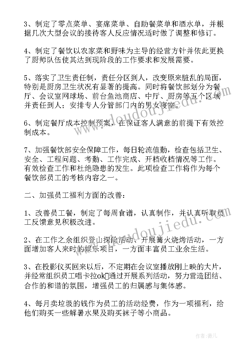 2023年餐饮接待年终总结(汇总9篇)