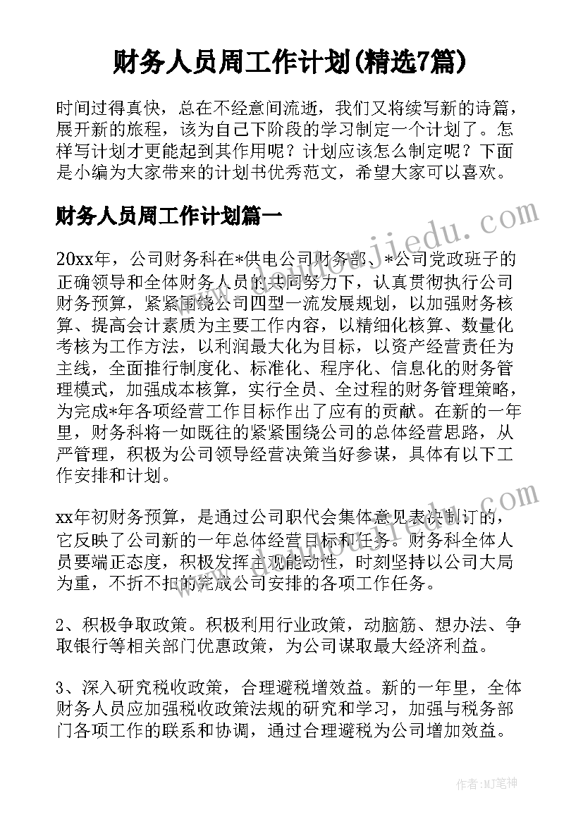 新生入园活动方案流程(精选7篇)