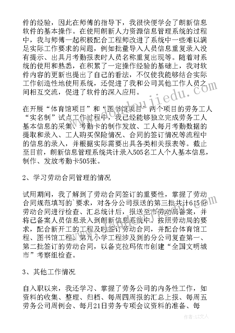 最新新入职美导工作总结 新入职员工工作总结(优质8篇)