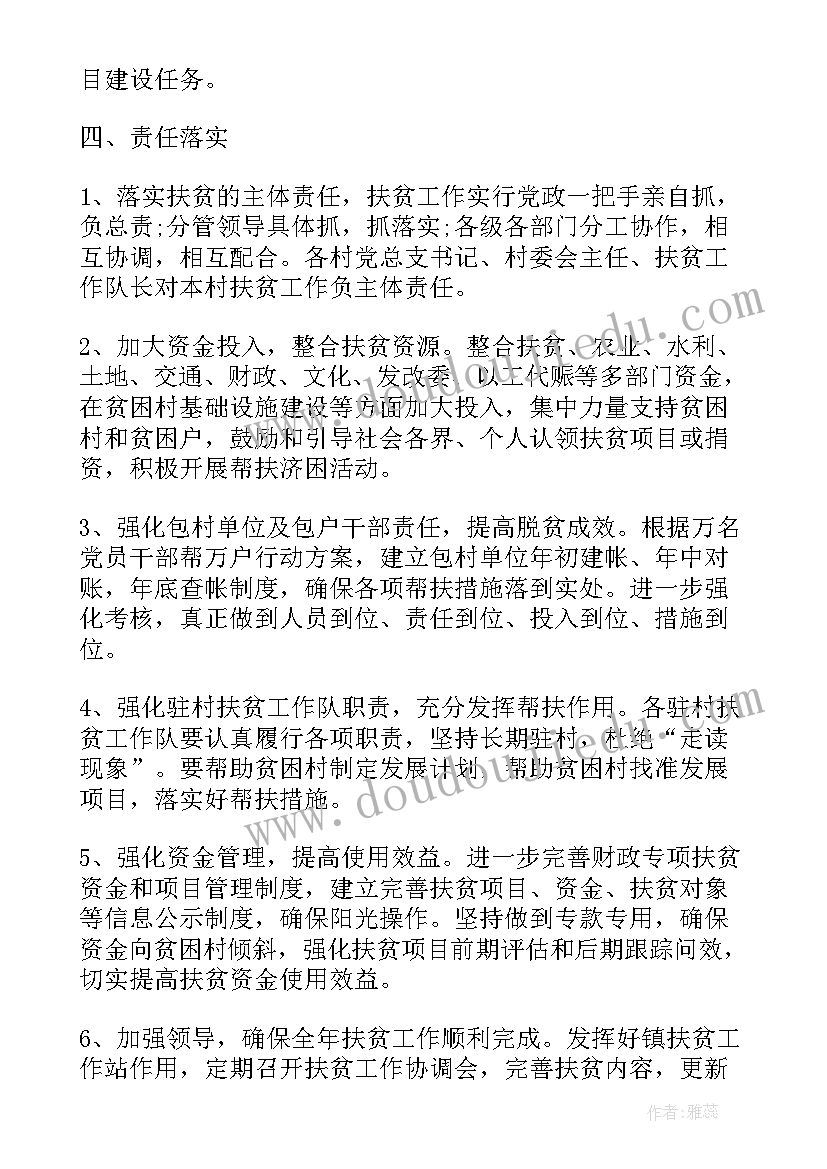 2023年市残联精准扶贫工作计划(模板5篇)