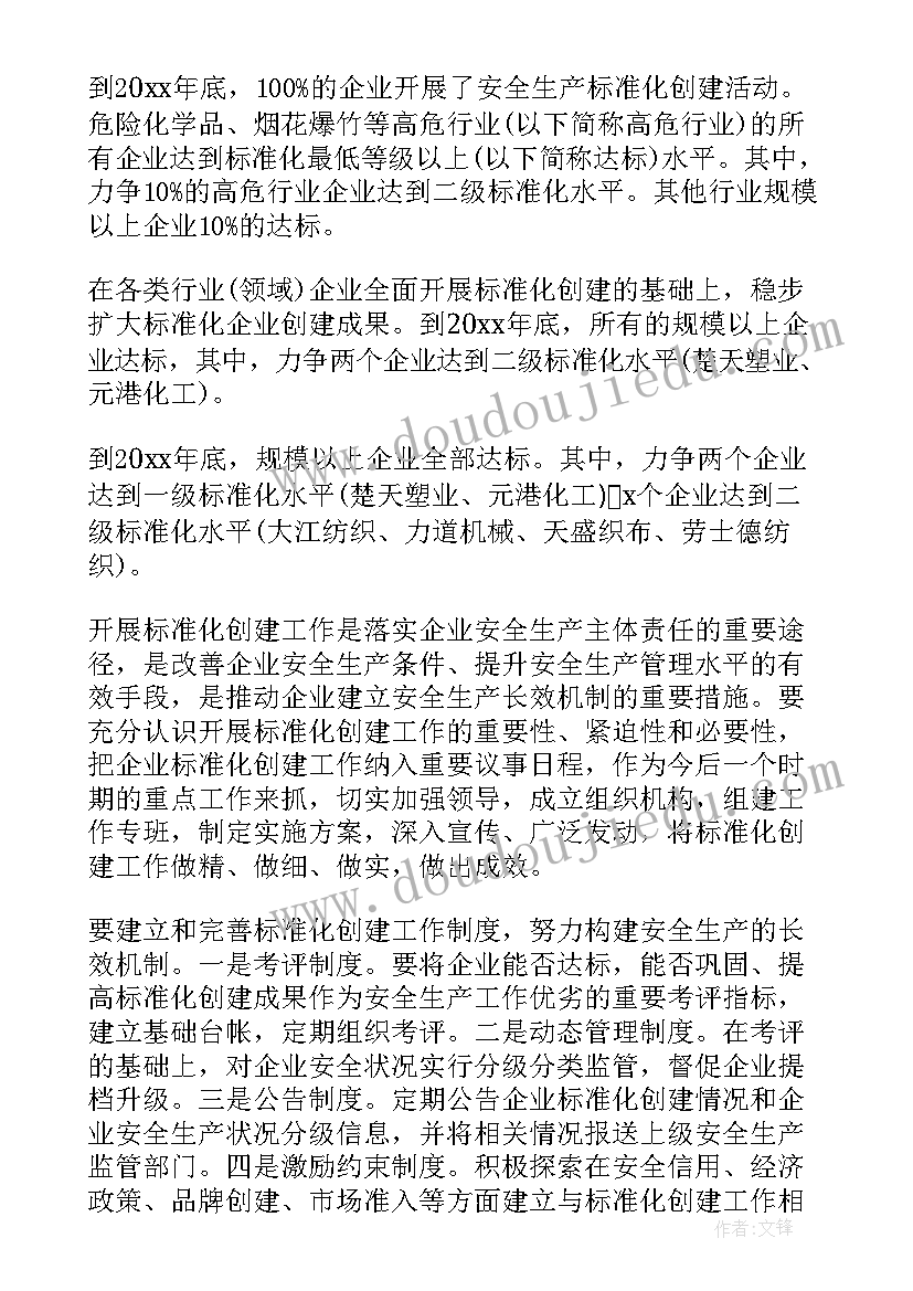 2023年企业基层安全生产工作计划 企业安全生产工作计划(通用10篇)