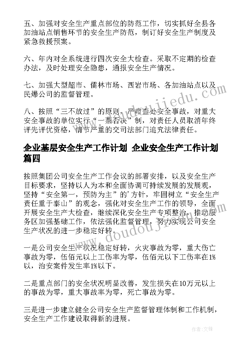 2023年企业基层安全生产工作计划 企业安全生产工作计划(通用10篇)