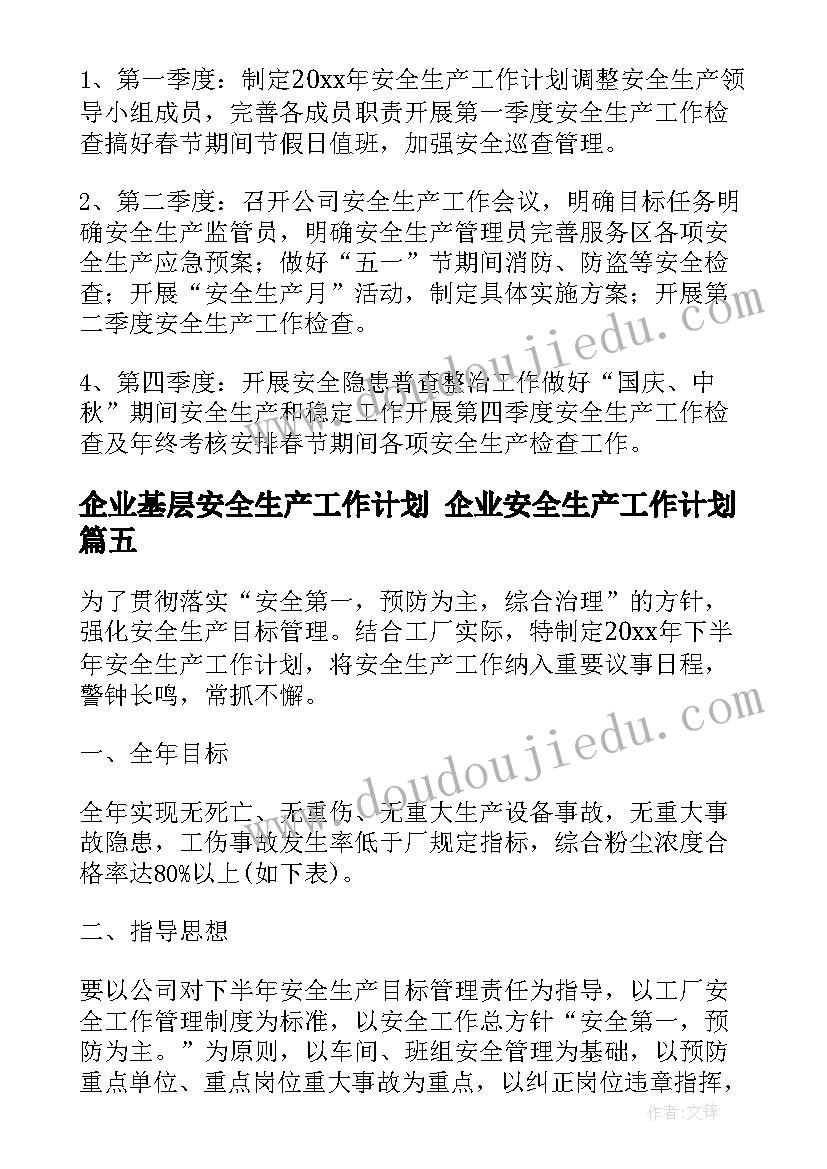 2023年企业基层安全生产工作计划 企业安全生产工作计划(通用10篇)