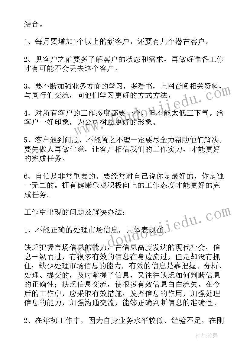 2023年业务员年终总结个人 业务员年终工作总结(优秀7篇)