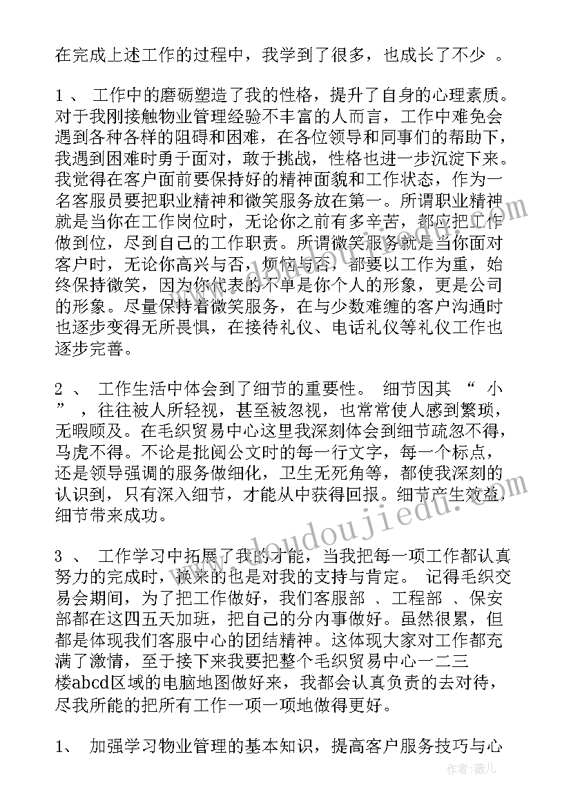 最新物业管家今后工作计划 物业管家工作计划(优质5篇)